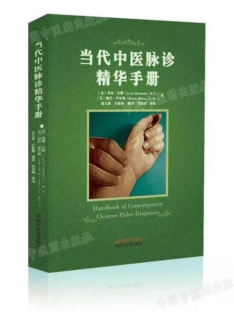 飛龍脈法|【開售中】《當代中醫脈診精華手冊》：「飛龍脈法」。